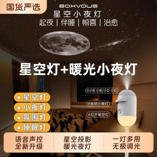 boxvous星空小夜灯声控夜间USB床头气氛灯2026新款boxlamp投影灯