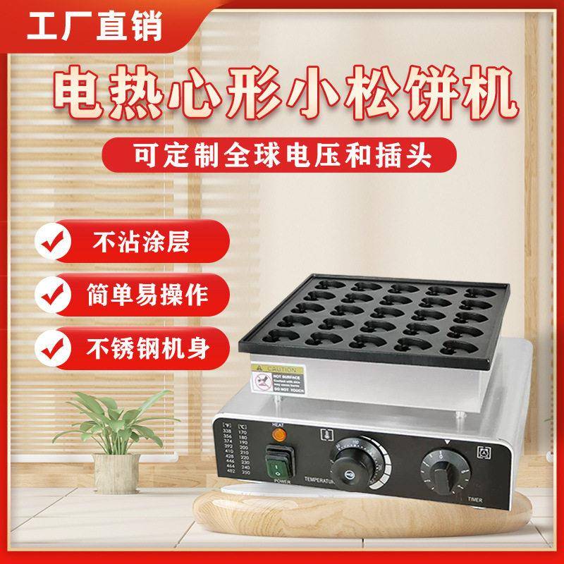 心形小松饼电饼铛华夫机25孔心形小松饼烘焙电华夫饼机摆摊设备