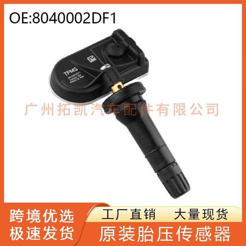 8040002DF1 小鹏胎压传感器 适用于小鹏G3P5P7胎压监测器汽车配件