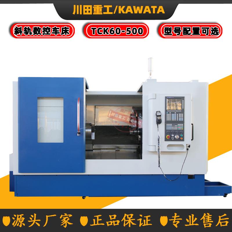 斜轨数控车床TCK60全自动数控车床斜床身刀塔机TCK600X500mm车床