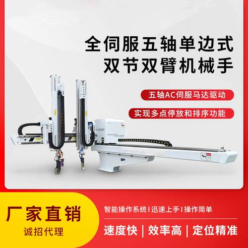 五轴注塑伺服机械手双截双臂式注塑机上下料抓取厂家直销现货直发