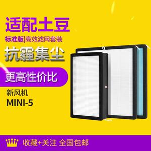 适配大土豆壁挂新风机滤芯MINI-5过滤器滤网除PM2.5净化高效耗材