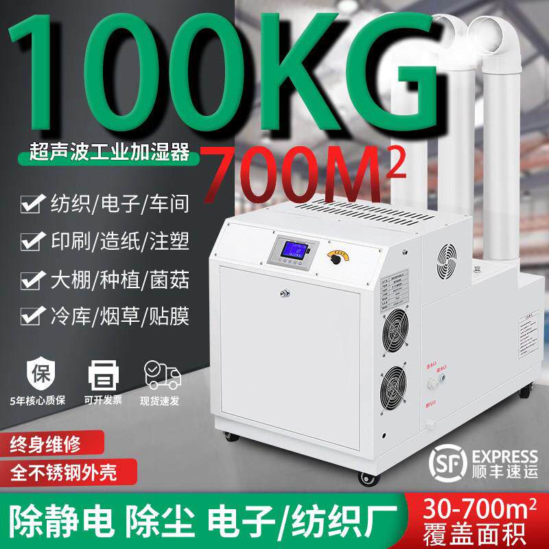工业加湿器超音波喷雾机蔬菜冷藏库保鲜增湿大型车间烤烟回潮喷雾