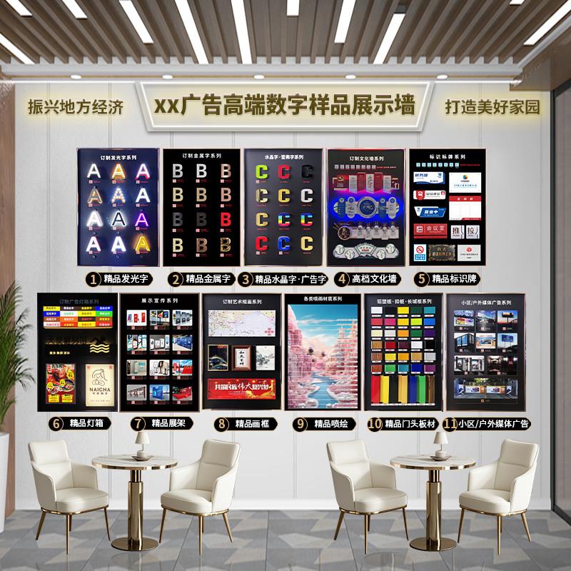 广告样品展示墙图文快印广告装饰公司发光字样品展板架文化墙展板