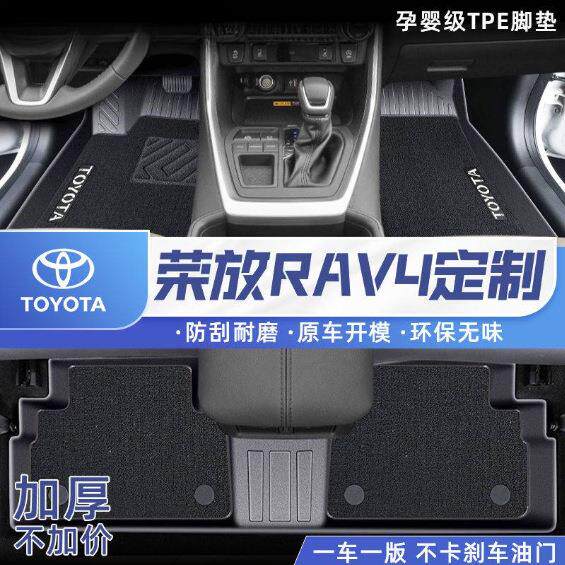 适用丰田荣放RV4脚垫TPE包围24款后备箱垫内饰装饰汽车用品