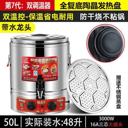 高档电加热煮粥商桶底熬粥锅用豆不浆桶大容复量锈钢汤锅茶保温桶