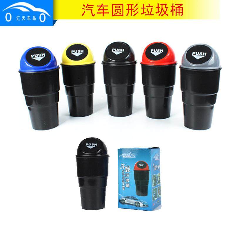 车载垃圾桶多功能创意车用置物桶迷你圆形垃圾桶汽车内饰用品