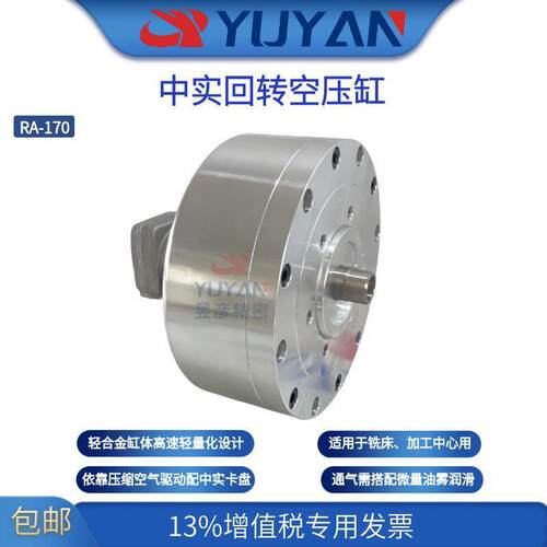 昱彦中实回转空压缸 轻量节能型气动缸数控车床气动卡盘用 RA-170