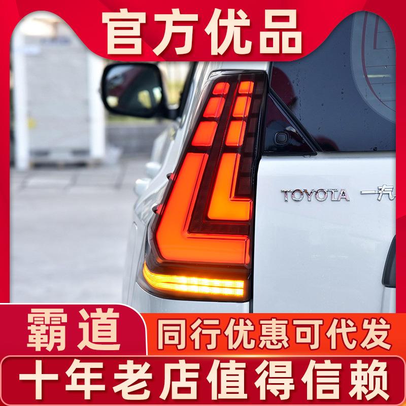 适用10-23款普拉多霸道尾灯总成改装LED流光转向灯刹车倒车后尾灯