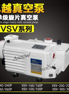飞越真空泵 VALUE VSV-28P 用于点胶机灌胶机 互换普旭PB0016C