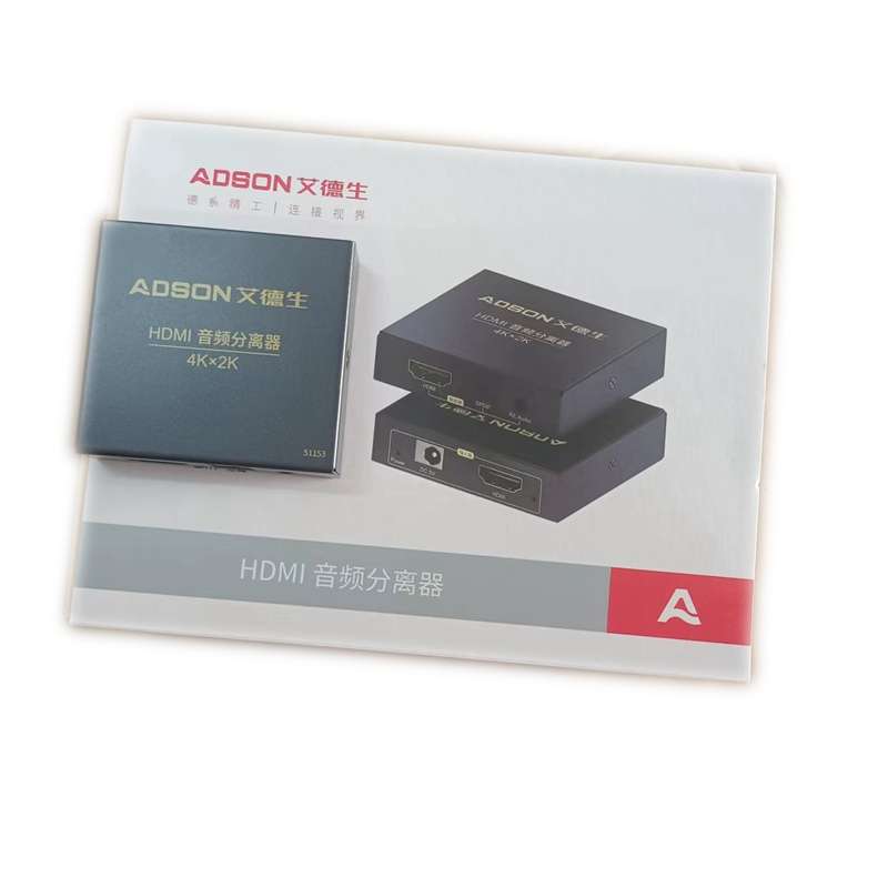 艾德生HDMI分离器 1.4 2.0 音视频  光纤音频5.1声道 3.5接口4K