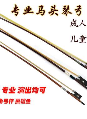 琴弓二胡替换马头琴弓子白马尾手工制作专业演奏琴弓白色配件包邮