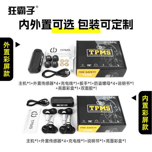 狂霸子胎压监测TPMS系统隐藏式贴玻璃式轮胎监测车载内置外置用品