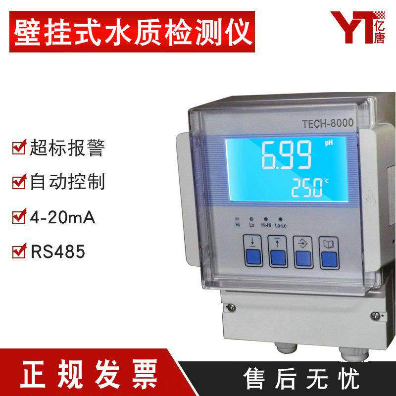 亿唐TECH-8000壁挂式PH/ORP计测试仪带防水面罩壁挂PH计/ORP计