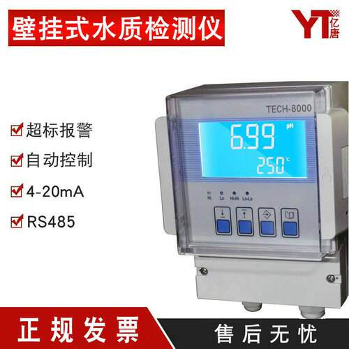 TECH-8000壁挂式PH/ORP计测试仪带防水面罩壁挂PH计/ORP计