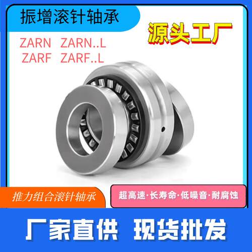 机床推力组合轴承 ZARN3080TN 3570 3585 4075 4090 4580 45105