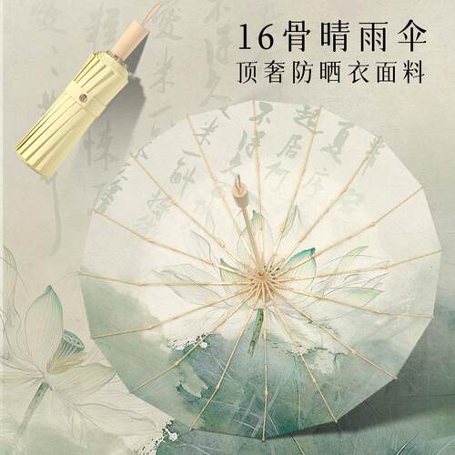 碧莲轻舞雨伞中国风古风彩胶遮阳伞防晒伞学生便携折叠晴雨伞