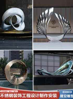 不锈钢雕塑定制户外金属景观抽象艺术园林装饰品镜面彷真落地摆件