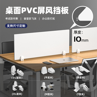课桌考试桌面隔板10mm打孔办公挡板机房挡板遮工位加厚免挡板pvc