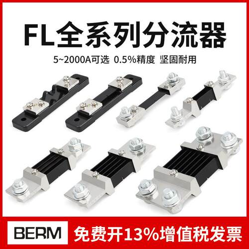 直流电流表分流器FL-2固定式50A 100A 200A 300A 2000A电阻75mV