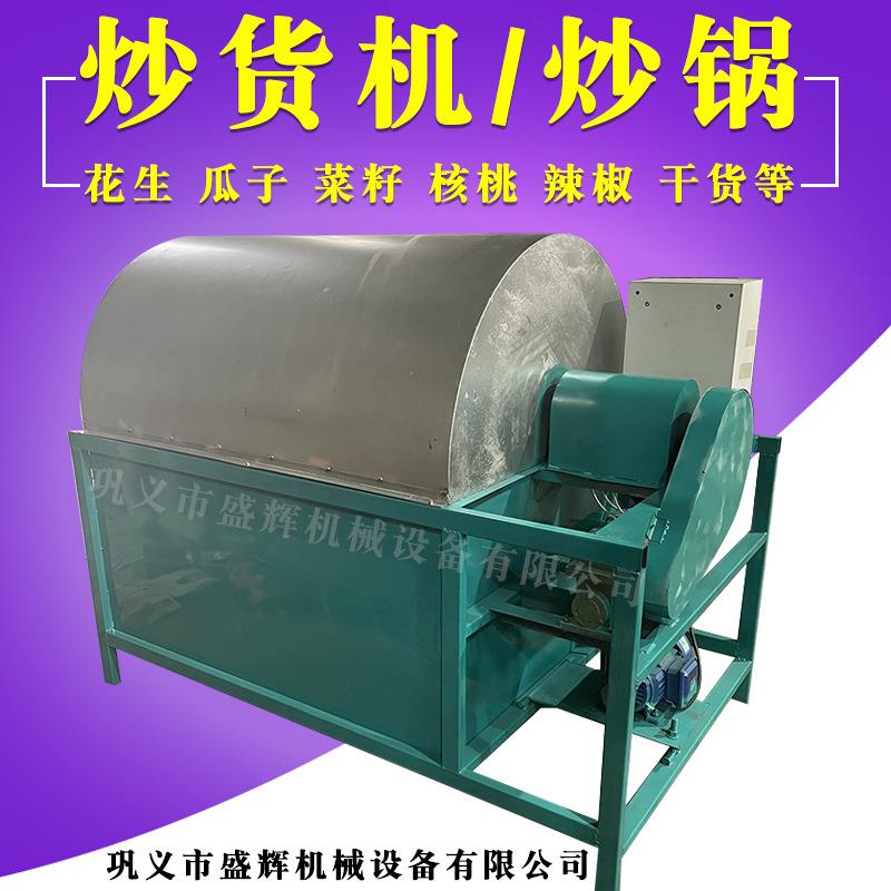 电加热炒货机厂家大型全自动花生整套设备蚕豆糯米豆粕炒瓜子机器
