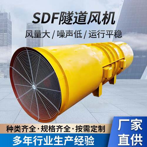 隧道风机SDF施工通风机2*110kw送风至掌子面通风全套设备现货报价
