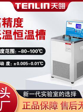 仪器/BD-0510高精度低温恒温槽恒温水槽恒温油槽温度计标定