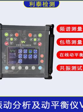 cnc机床动平衡仪VB 在线动平衡校正 振动故障诊断分析 共振测试