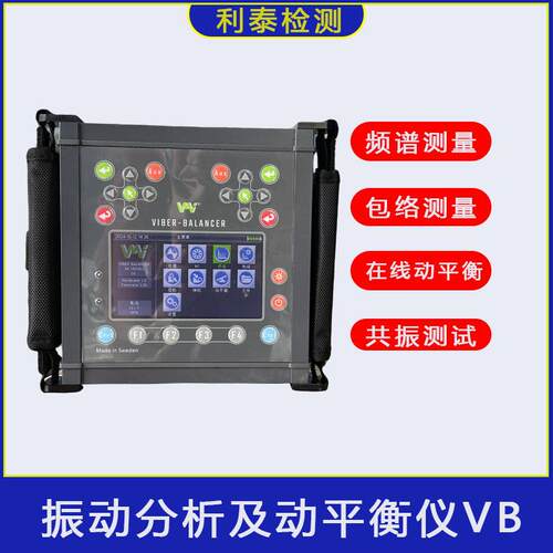 现场动平衡仪viber balancer 自动生成动平衡报告 动平衡校正仪器