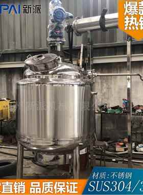 FYF供应500L1000高L不锈型钢反应釜小实验室反罐电应加热速