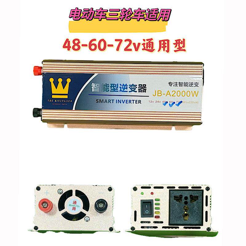 48-60-72v通用转交流220v智能电动车三轮车逆变器通用多电压逆变