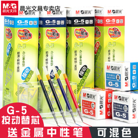 晨光按动笔芯k35中性笔笔芯g-5按压式红墨蓝黑色0.5全针管子弹头按动签字GP1008水笔芯替芯替换芯学生考试用