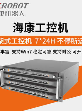 海康全新正品MV-IPC-F465/467/487/495H工控机原厂主板4U架式电脑