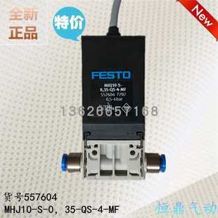 费斯托 FESTO 快速阀 MHJ10 557604 高频率电磁阀