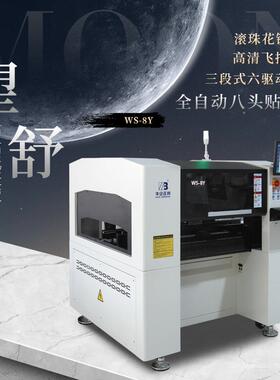 华企正邦SMT八头飞拍贴片机全自动国产高速生产视觉散料LED贴片机