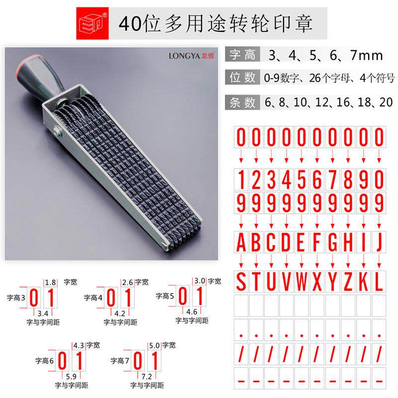 生产编码日期组合印章可调转轮数字0-9字母26个符号4个字高3-5mm