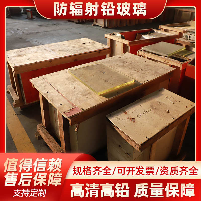 医院CT室拍片房观察窗用铅玻璃防护玻璃 高透光铅玻璃