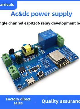 AC/DC供电 ESP8266 WIFI单路继电器模块 ESP-12F 开发板 二次开发