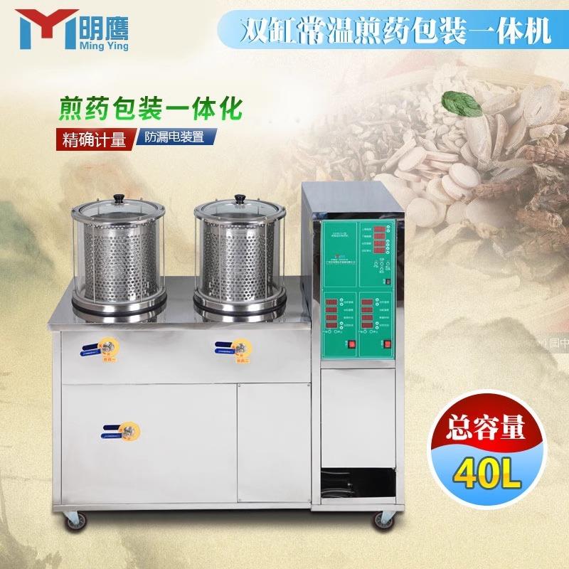 明鹰全自动煎药机中药20L常温煲药机诊所商用药店熬药包装一体机