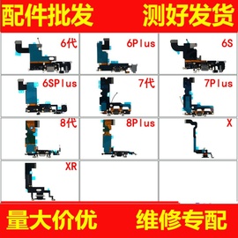 适用苹果4 4S 5G 5S6G 6P 6S 6SP 7G 7P 8G 8P尾插排线充电送话器