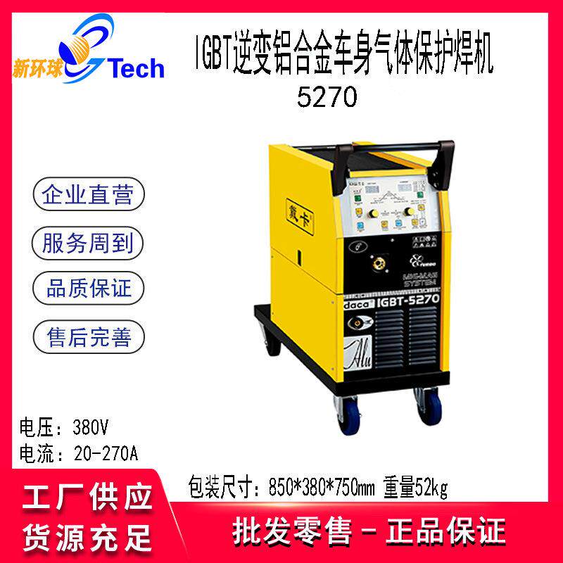 MIG-5270铝焊机双脉冲铝车身焊机铝合金氩弧焊机双脉冲铝焊机