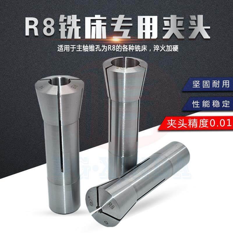 R8夹头铣床铣刀刀套筒夹炮塔铣床弹簧索咀R8加硬铣床筒弹簧夹头