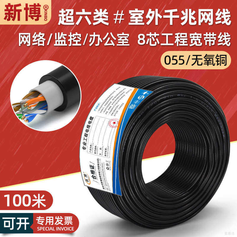 厂家直销防水超六类室外网线8芯 纯铜电脑监控宽带工程6类网络线