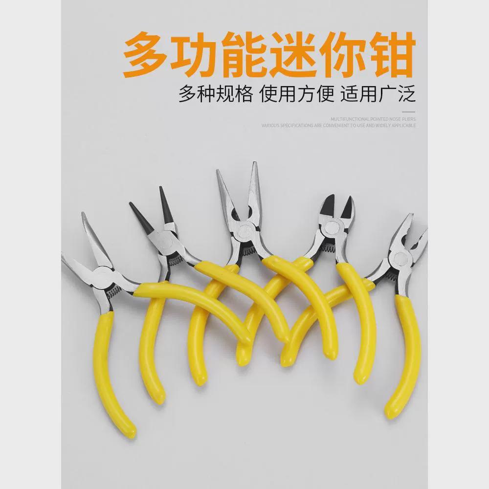 5寸尖嘴钳迷你手工多功能家用小钳子平口弯嘴斜口首饰便捷小号钳