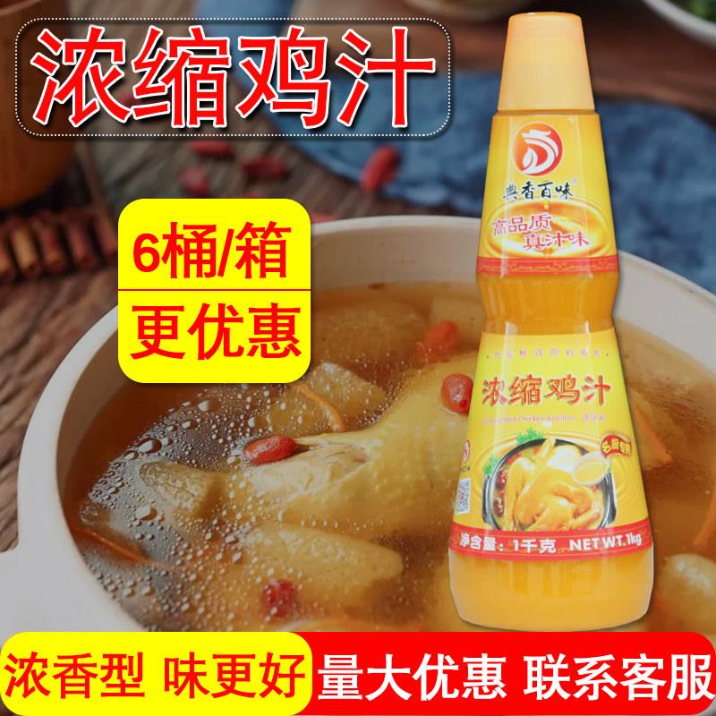 典香百味浓缩鸡汁1kg调味料鸡精调味料炒菜煲汤餐饮商用老母鸡汁