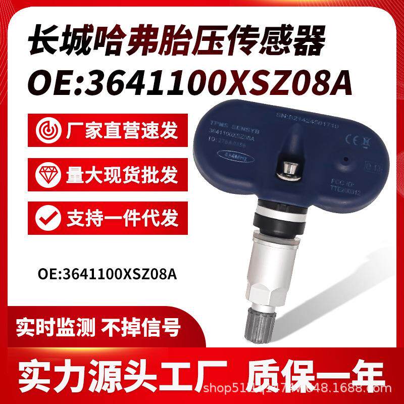 适用于长城风骏5/7腾翼C30/50哈弗H2H4H5H6H7H8M6胎压监测传感器