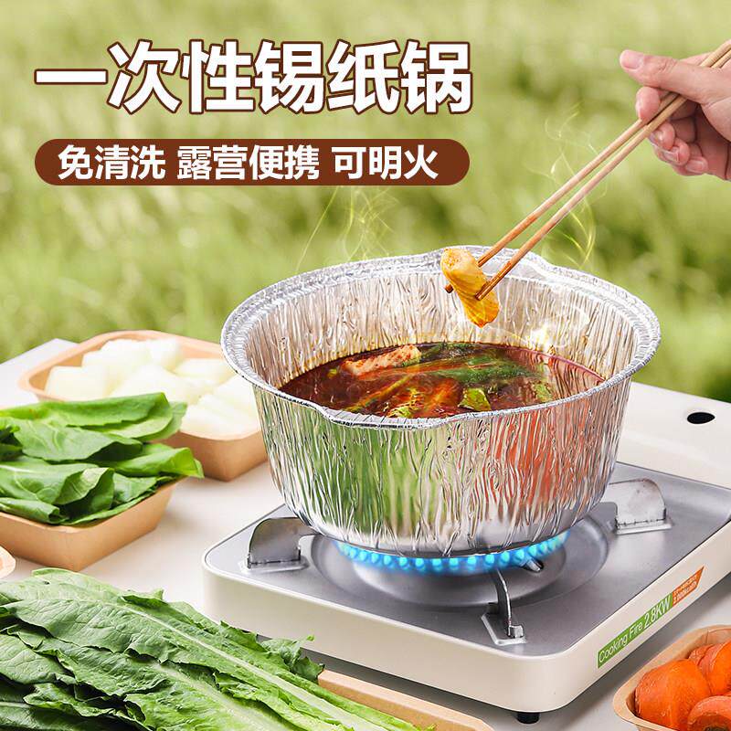 锡纸锅一次性火锅专用锅具户外铝箔锅锡纸盒露营煮锅卡式炉专用锅