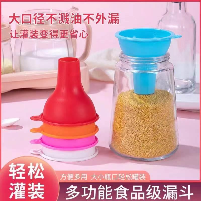 家用大口硅胶漏斗厨房辅食工具漏油倒酒婴儿奶粉漏斗大米豆类分装