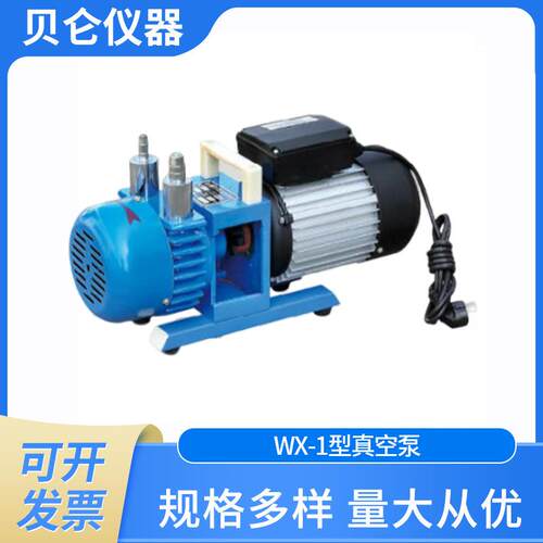 真空泵WX-1型真空泵隔膜泵旋片式真空泵循环水真空泵
