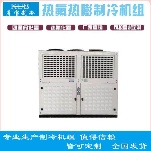 热氟除霜四通换向阀和热力膨胀阀冷冻冷藏库箱式V型机组22匹-30匹